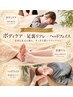 デスクワーカーさん特化!贅沢ヘッドスパセット100分(アロマオプション付き)