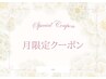 【8月限定/新規】 マスカラパーマ ¥6000→¥5000