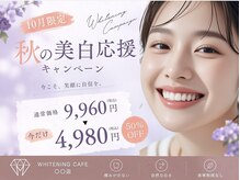 ホワイトニングカフェ 平塚店(WhiteningCafe)