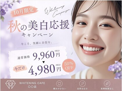 ホワイトニングカフェ 平塚店(WhiteningCafe)の写真