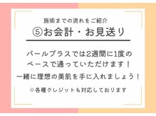 パールプラス 松山空港通店/5.お会計・お見送り