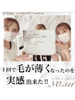 ナンバー511(No.511)/全身脱毛