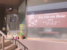 ラヴィアンローズ 忠節店(La vie en Rose)/茶色いマンションの1階がサロン