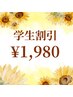 【U24学割★学生限定価格】ホワイトニング20分×2回照射 ¥6,980→¥1,980