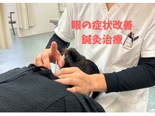 北島坂口鍼灸整骨院/眼精疲労が気になる方へ！