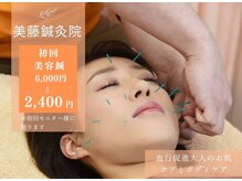 美藤鍼灸院