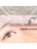 【前回来店から2ヶ月以内】バインドロックリペア60分