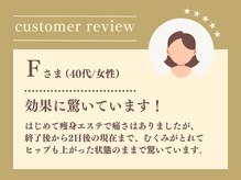 ビューティースリム リボーン 銀座店(reborn)/お客様のお声をご紹介◎