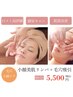 フェイシャル【小顔美肌リンパ+毛穴吸引60分 ¥5500】スッキリ美肌小顔へ