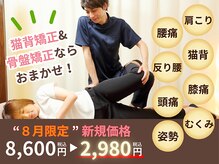 コツボ整体院