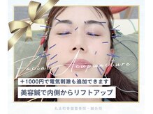 丸太町骨盤整骨院 鍼灸院/京都美容鍼　リフトアップ効果