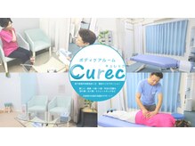 キュレック(Curec)
