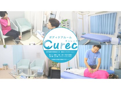 キュレック(Curec)の写真