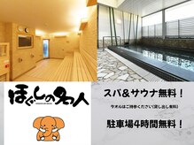 ほぐしの名人 LEXNジェクサー店