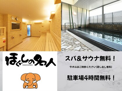 ほぐしの名人 LEXNジェクサー店の写真