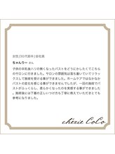 シェリーココ(cherie CoCo)/