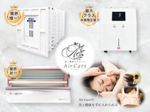 エアケア(AirCare)の雰囲気（美容と健康を同時に整える最先端機器♪）