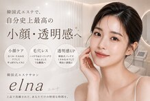 エルナ(Elna)