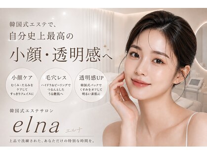 エルナ(Elna)の写真