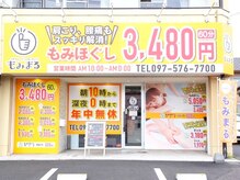 もみまる 敷戸店