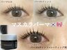 脱マスカラ！韓国発☆ブラックティント使用【マスカラパーマ】¥6550