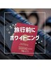 【ご新規様】旅行を控えている方必見！セルフホワイトニング20分×2回¥1800