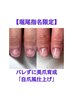 ◇堀尾指名限定◇【美爪育成体験】ネイルNGでもバレずに育爪¥16,500→¥5,500