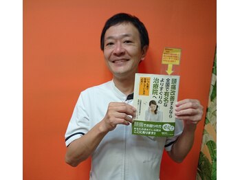 尼崎整骨院/本にも掲載