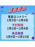 【ビビビ祭におすすめ】人気のハンド＋フットが実質4400円！！