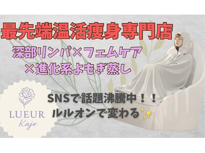 ヨサパーク リュールカジョ(YOSA PARK LUEUR Kajo)の写真