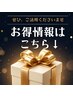 お得情報はこちら↓全て併用OK★クーポン内容を必ずご確認の上要事前予約