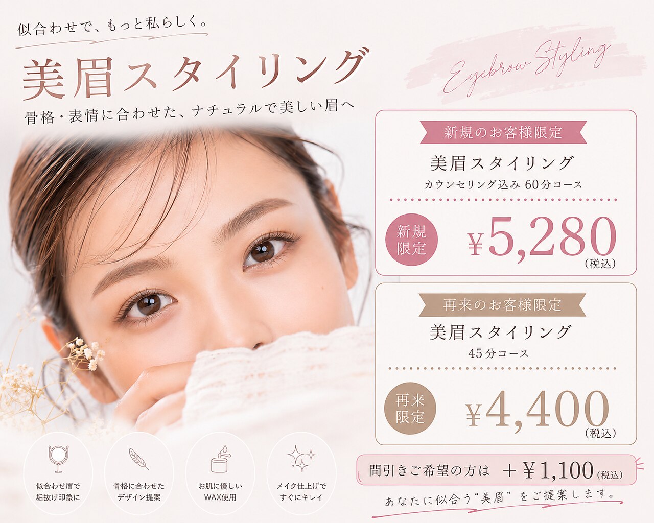 《眉スタイリング》メイクの新常識(眉毛wax脱毛/メイク仕上げ付)45分コース