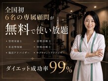 ボディサロン ラッキー(body salon lucky)の雰囲気（日本初！専属顧問付きパーソナルジム！）