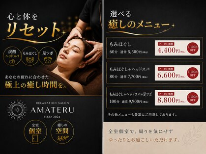 アマテル(AMATERU)の写真