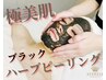 【シミ改善・透明感UP】翌日からメイクOK！エルモサハーブピーリング