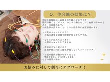 鍼灸院 はりエイト/〇美容鍼の効果は？