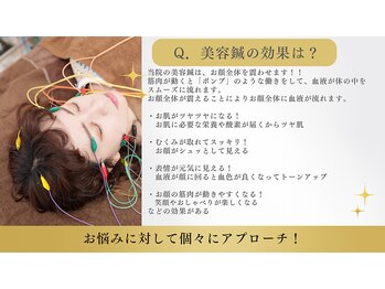 鍼灸院 はりエイト/〇美容鍼の効果は?