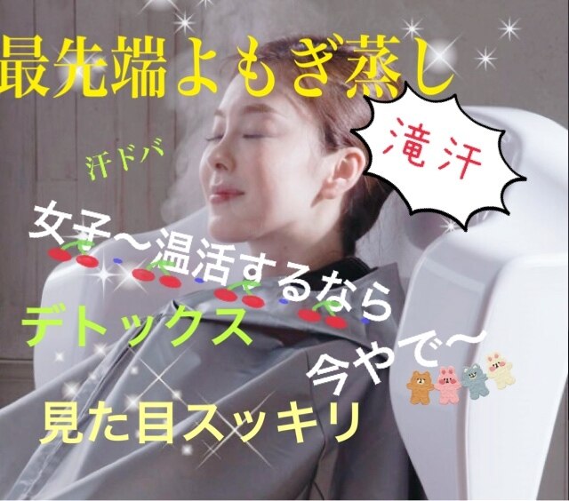 YOSA よもぎ蒸しに関するエステサロン 【リンパマッサージ