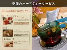 コアチューン 立川店(Coretune)/季節のハーブティーサービス