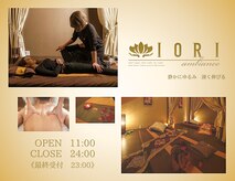 イオリ アンビアンス(IORI ambiance)