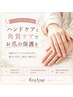 【平日限定】ハンドケア＋角質ケアでお爪のコーティングで保護を☆