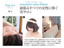 リラクゼーションサロン レボン(Rebon)/CLASSYに掲載されました
