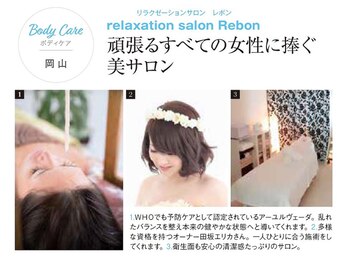 リラクゼーションサロン レボン(Rebon)/CLASSYに掲載されました
