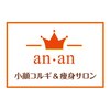 アンアン 吉祥寺店(an an)ロゴ