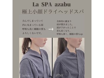 ラースパ アザブ(La SPA azabu)/La SPA麻布小顔ドライヘッドスパ