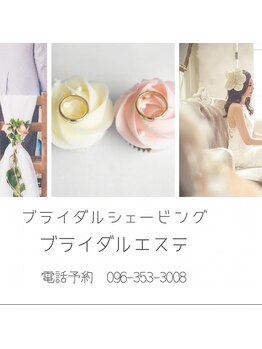 やまだ理容/ブライダルシェービングエステ