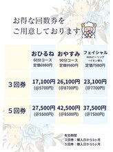癒し～ぷ 本八幡店/お得に通いたいなら回数券＊