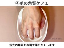 ココデネイル(cocode nail)/