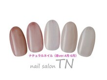 ティエヌ 柏店/ナチュラルネイル