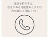 【お知らせ】ご予約前日迄に電話頂くとご予約頂ける可能性もございます